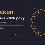 Зодіакальний знак на тлі осіннього пейзажу, ілюстрація до гороскопу на 14 жовтня 2026 року